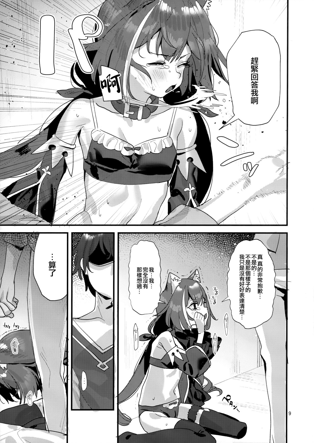 Ohayou, Kyaru-chan page 8 full