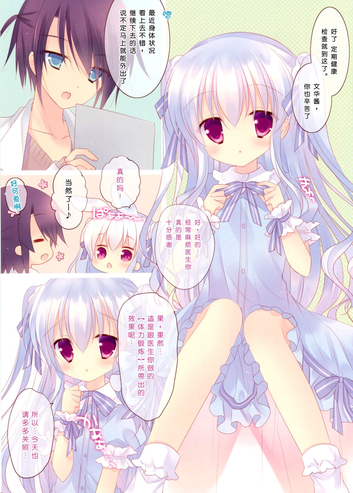 sweet holic page 4 full