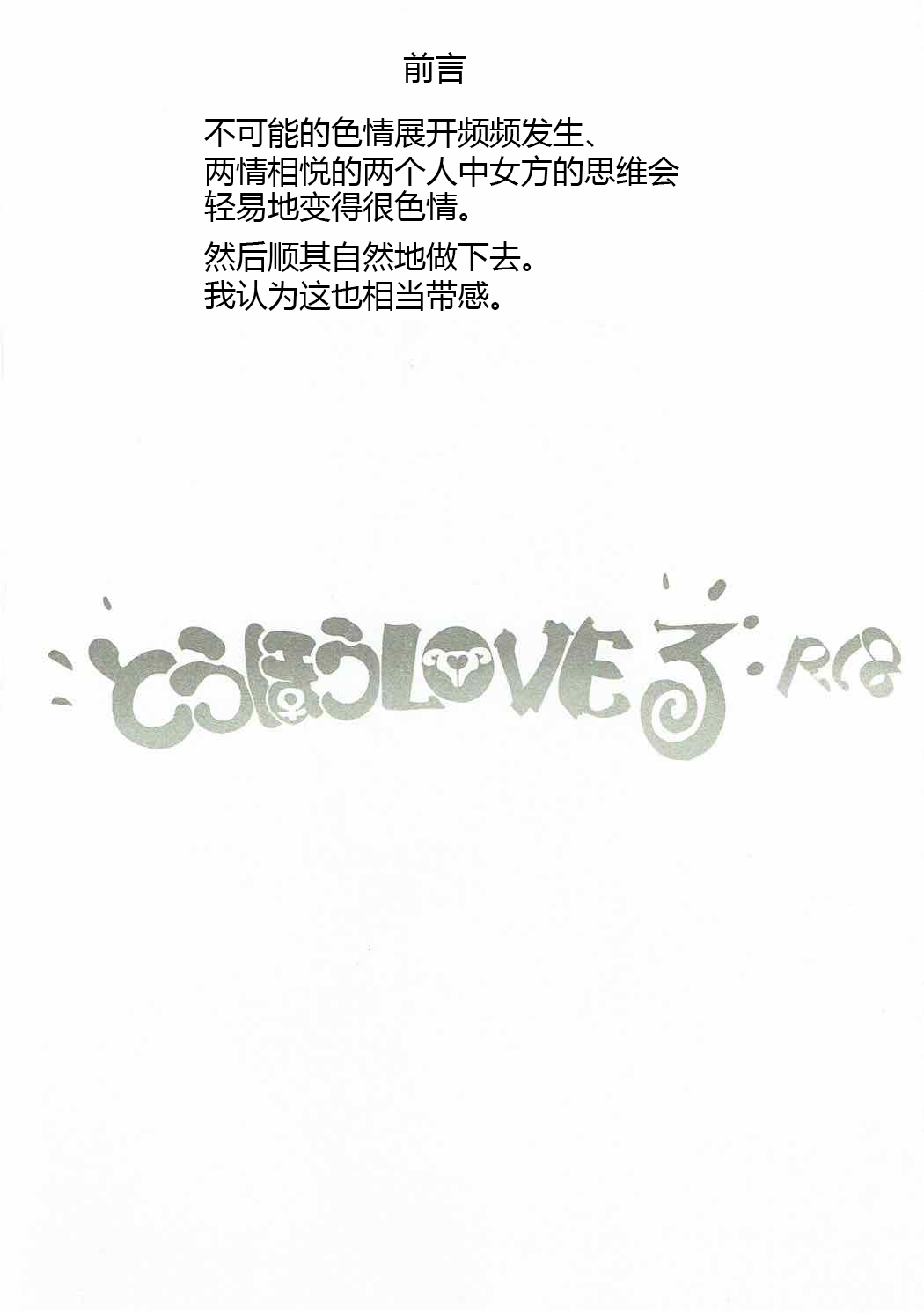 Touhou LOVE-Ru page 4 full