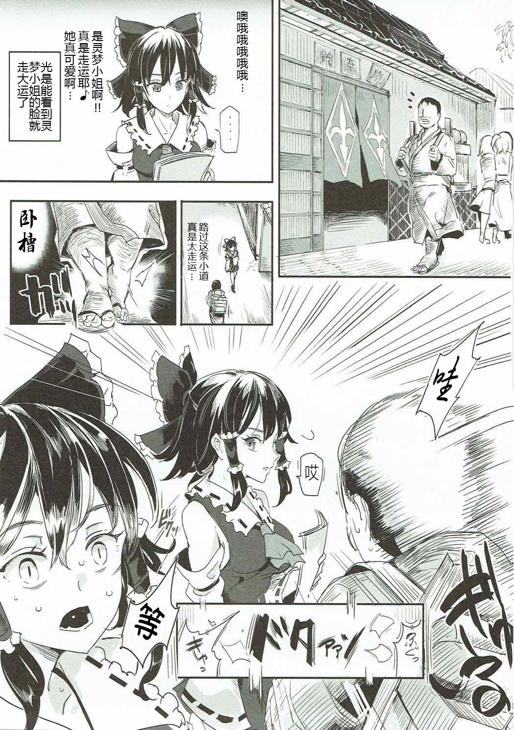 Touhou LOVE-Ru page 5 full