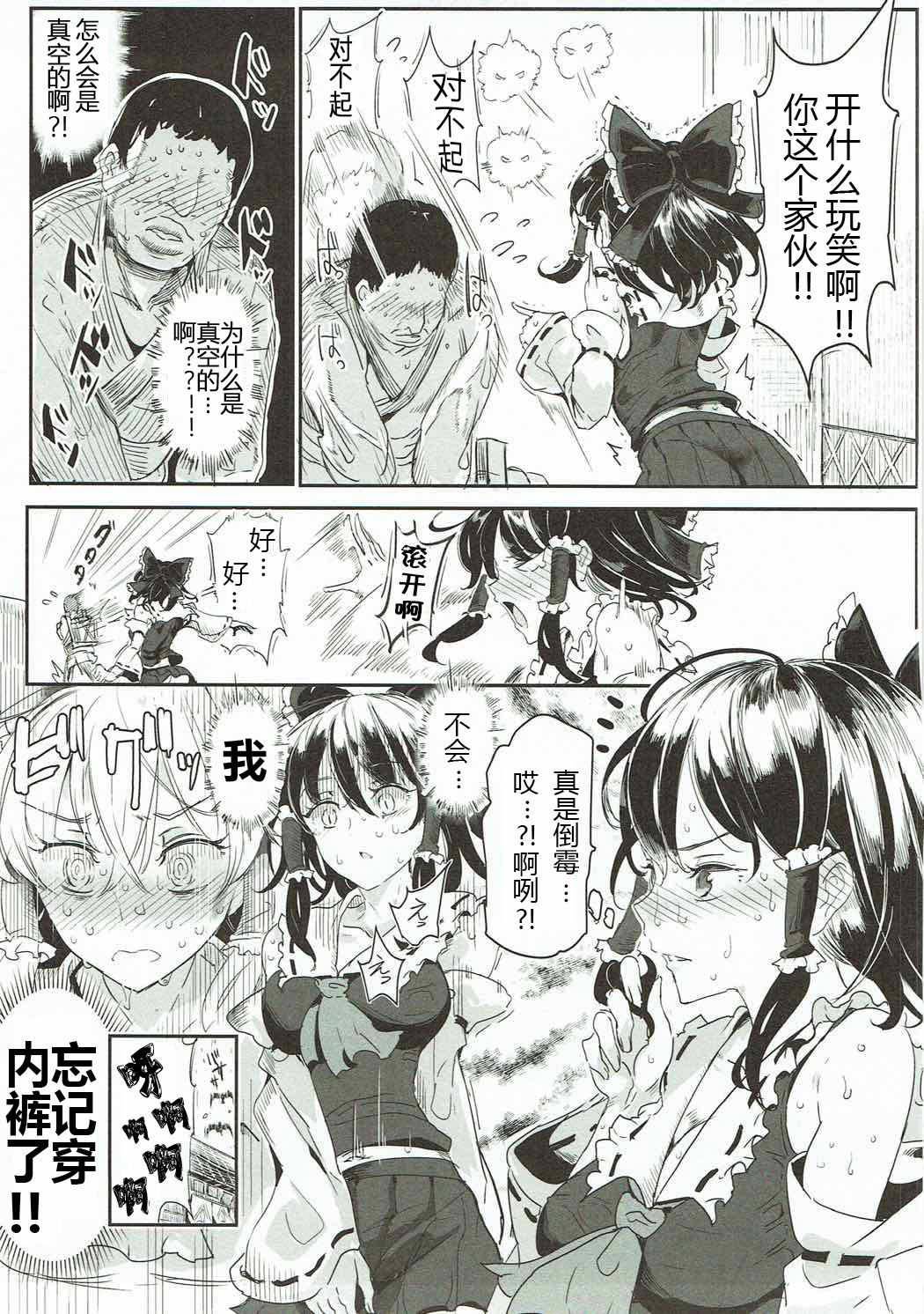 Touhou LOVE-Ru page 7 full