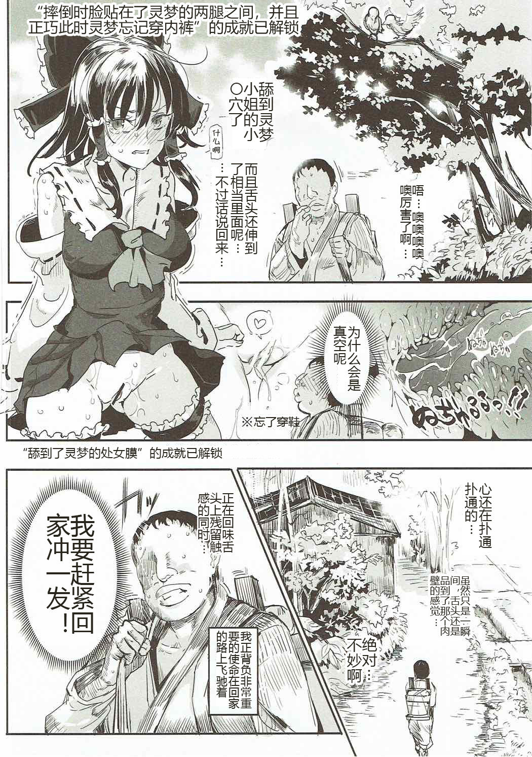 Touhou LOVE-Ru page 8 full