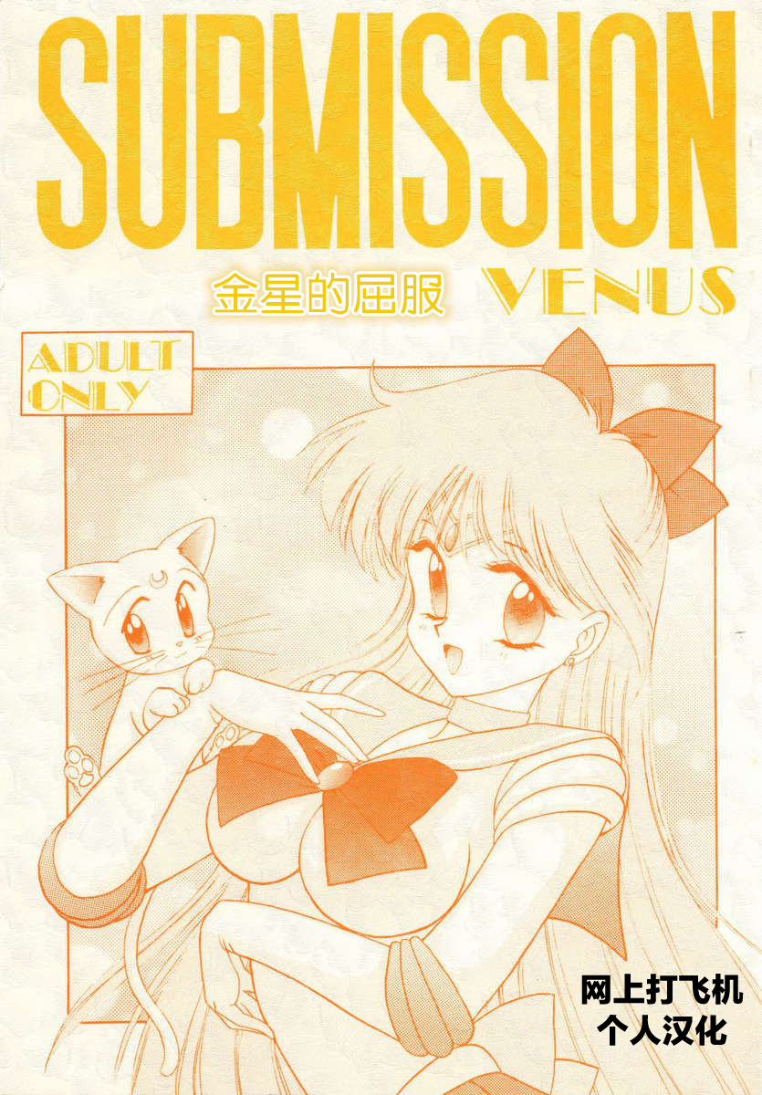 Submission Venus page 2 full