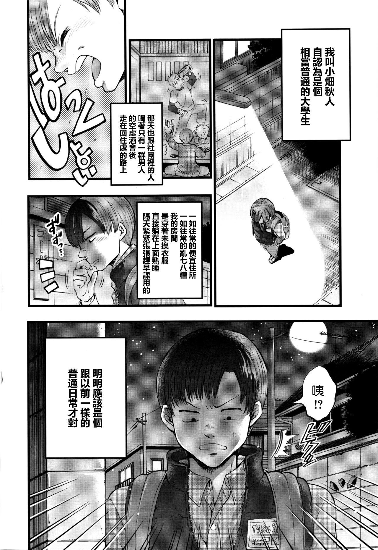 Mikkakan no koibito page 2 full