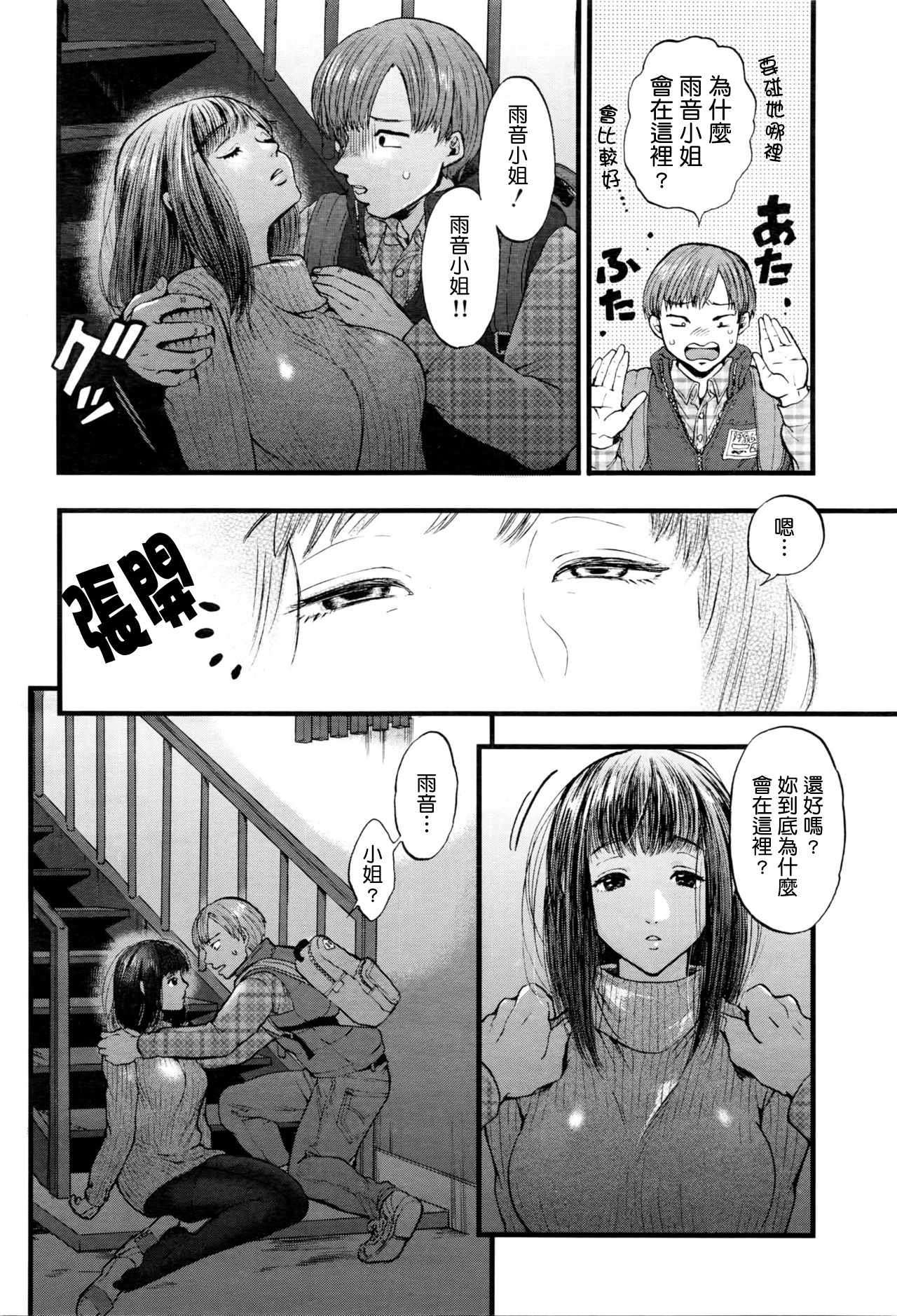 Mikkakan no koibito page 4 full