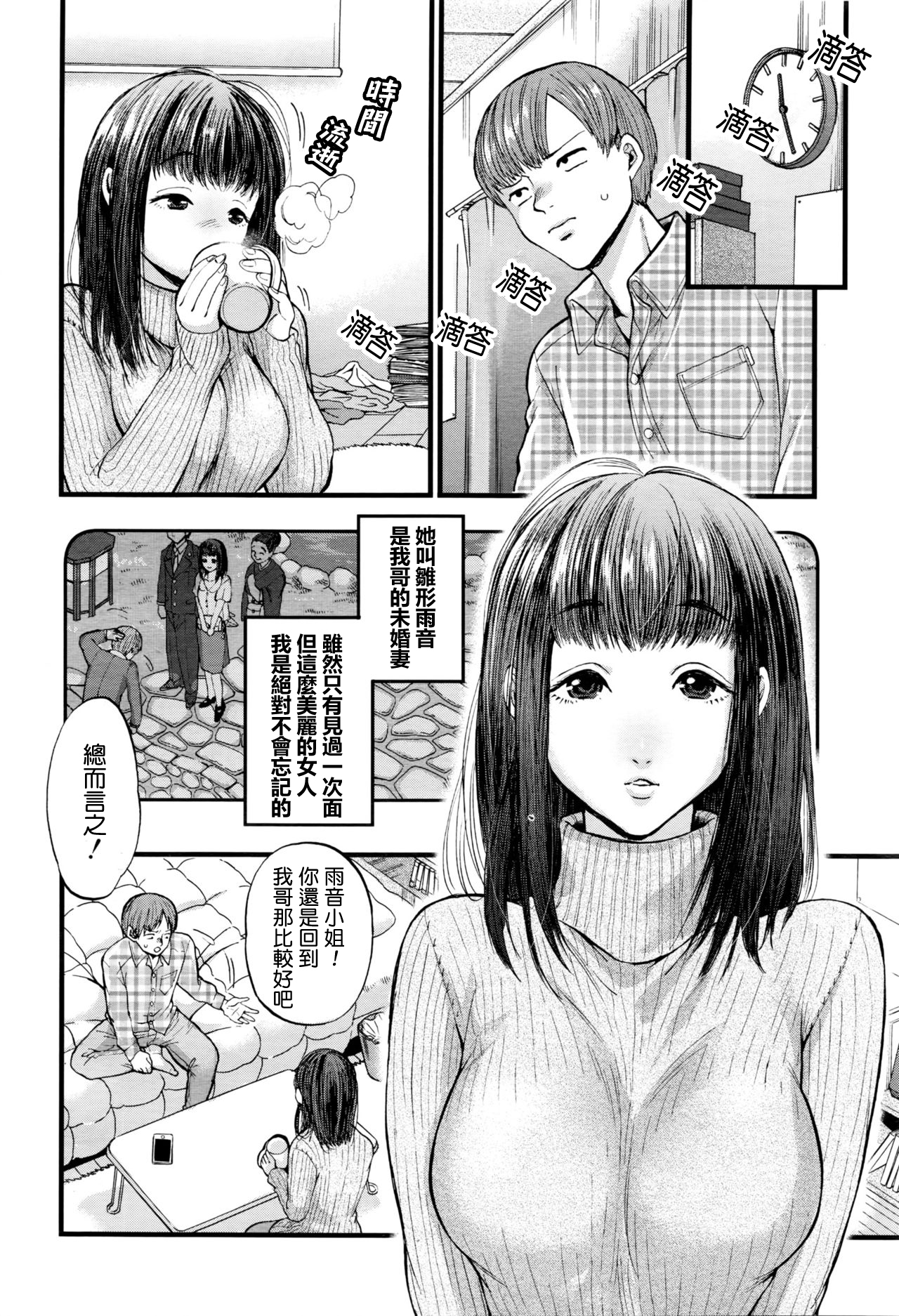 Mikkakan no koibito page 6 full