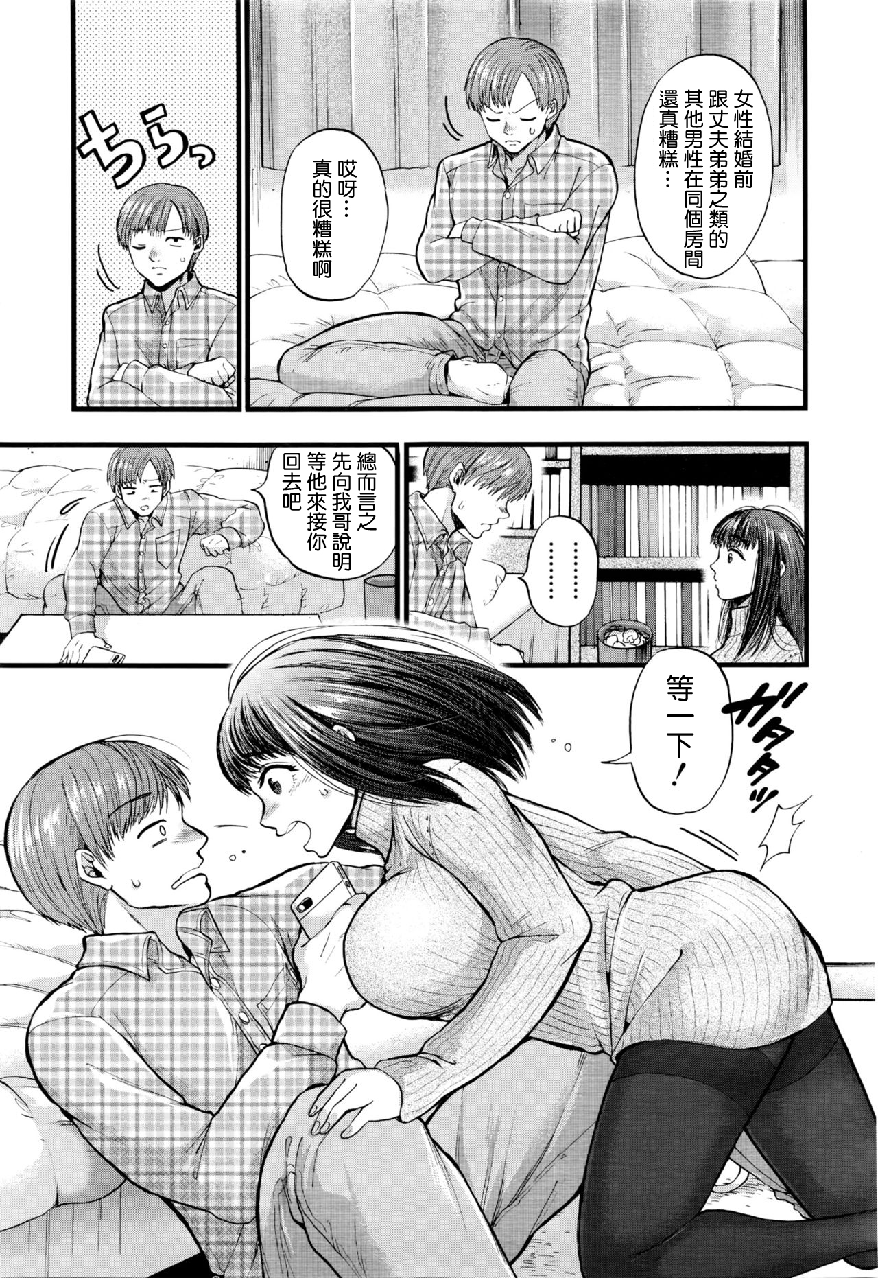 Mikkakan no koibito page 7 full