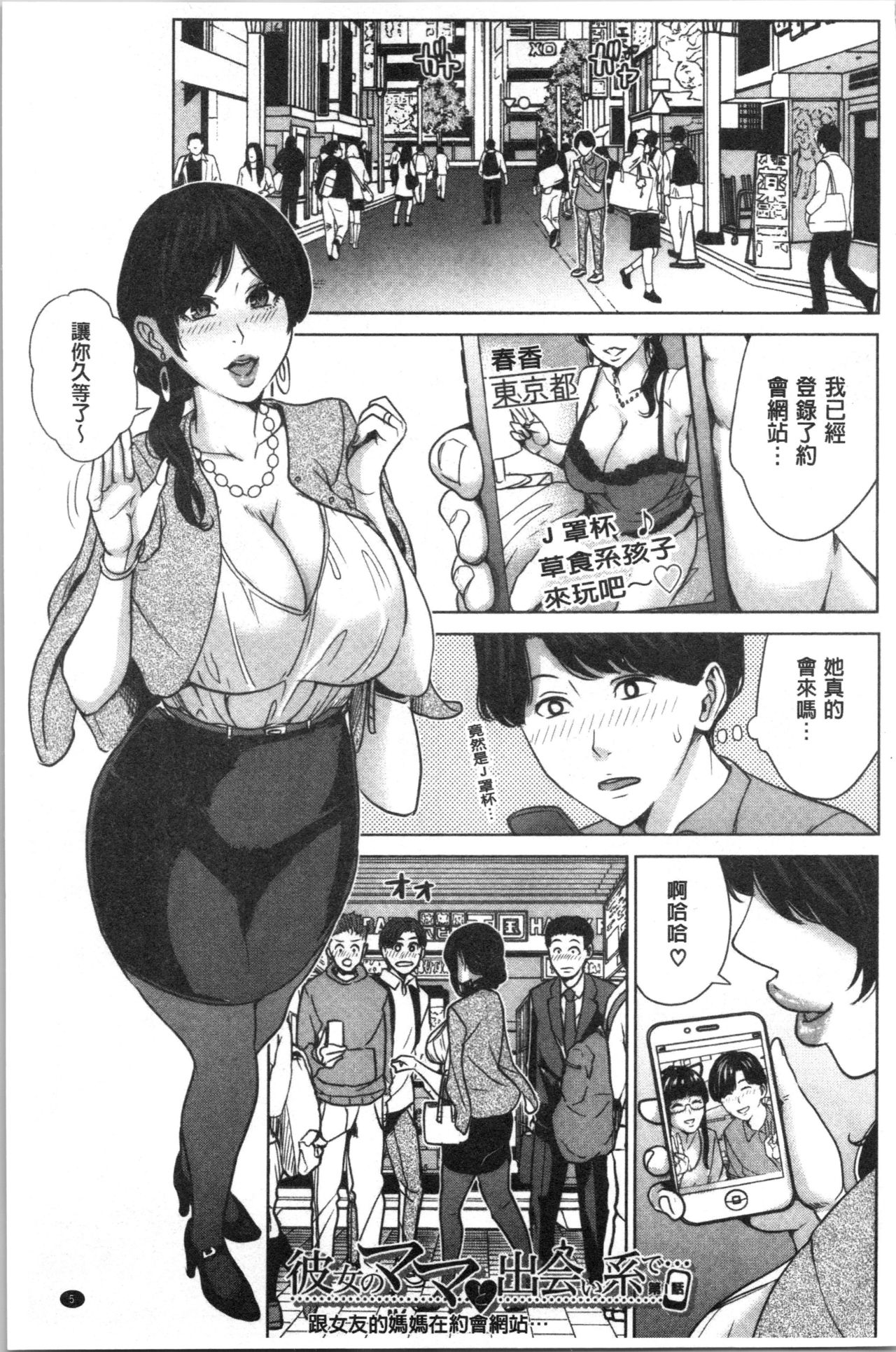 Kanojo no Mama to Deaikei de... page 10 full