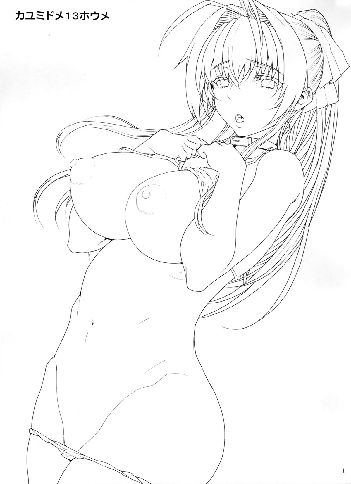 Kayumidome 13 Houme page 4 full