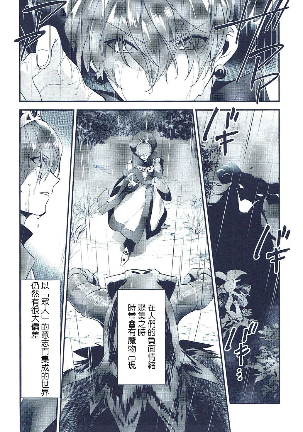 Isekai Renai Jijou page 8 full