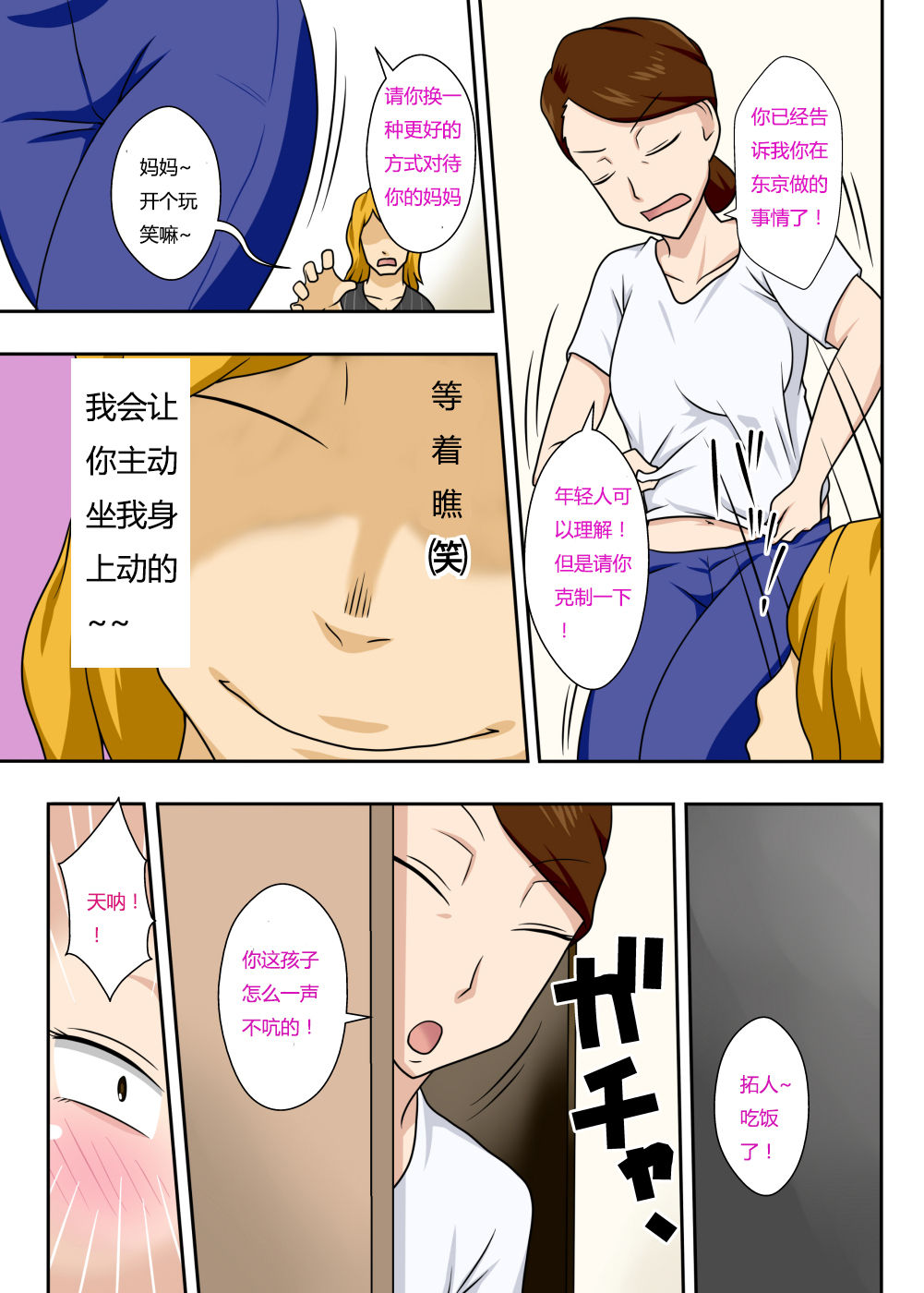 Kaette Kita Musuko ga Kinpatsu Yarichin page 10 full