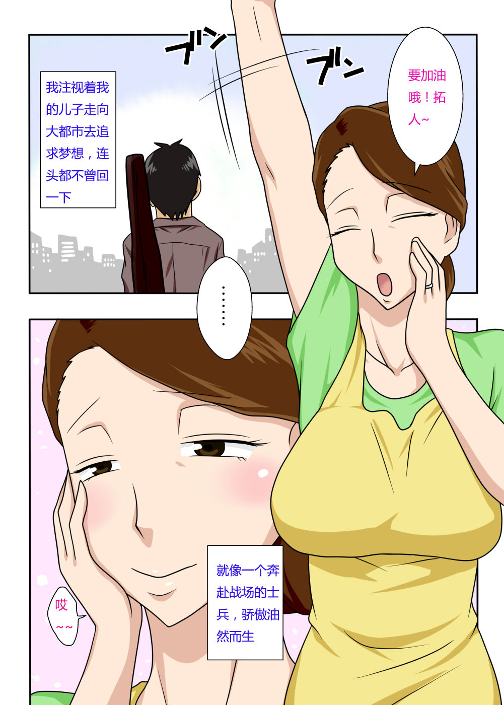 Kaette Kita Musuko ga Kinpatsu Yarichin page 3 full