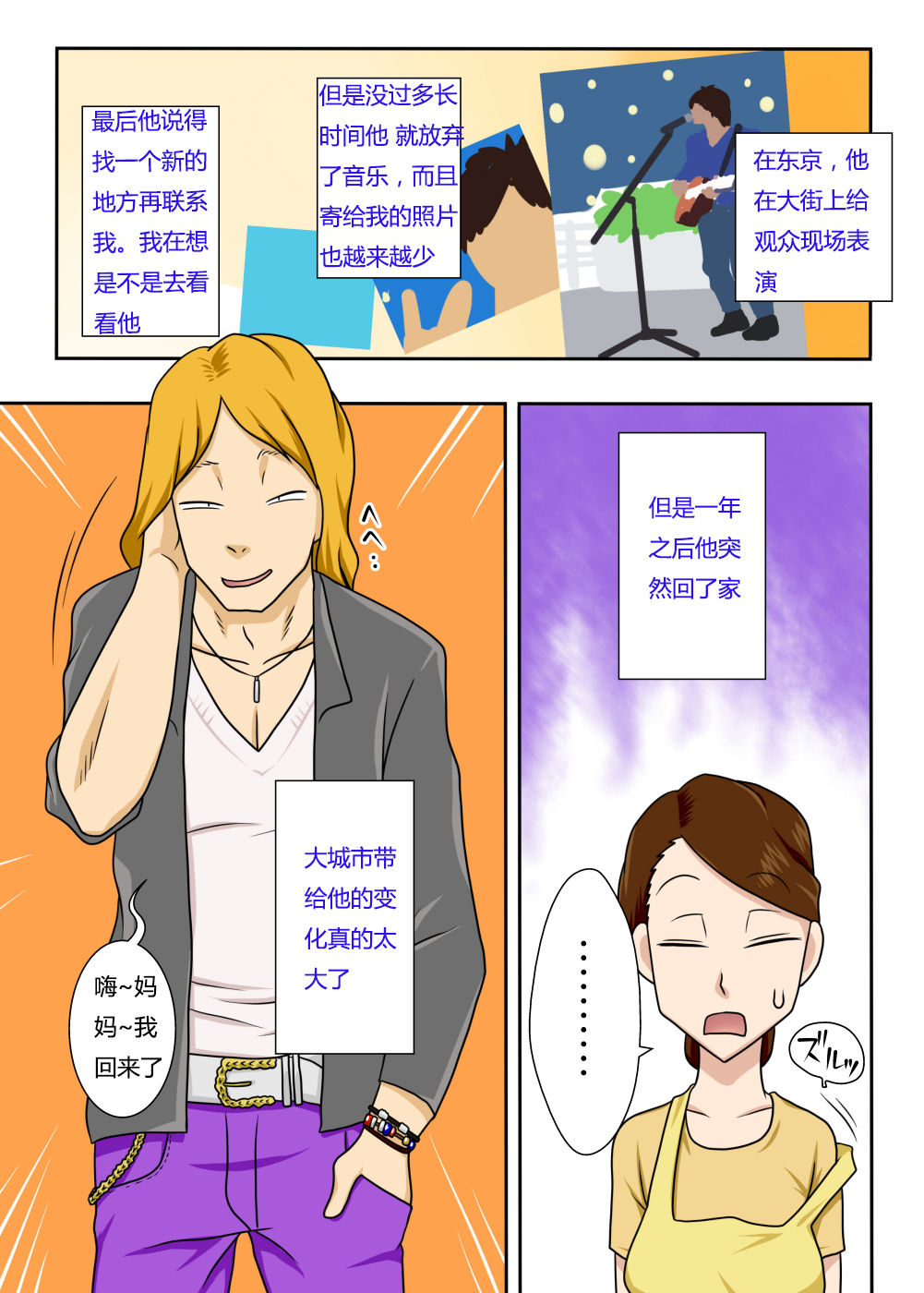 Kaette Kita Musuko ga Kinpatsu Yarichin page 4 full