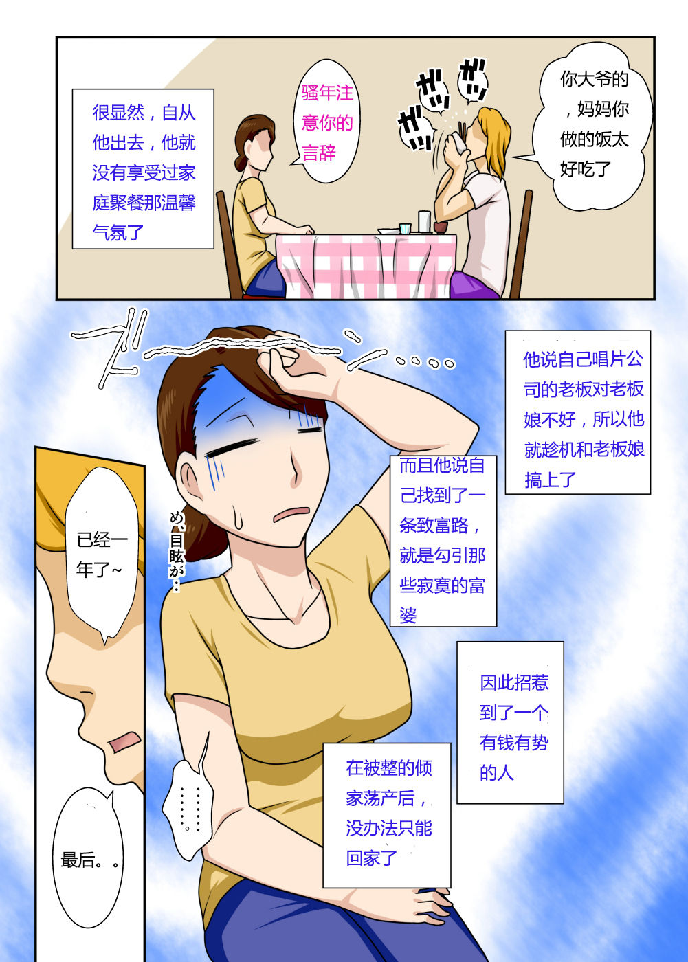 Kaette Kita Musuko ga Kinpatsu Yarichin page 5 full