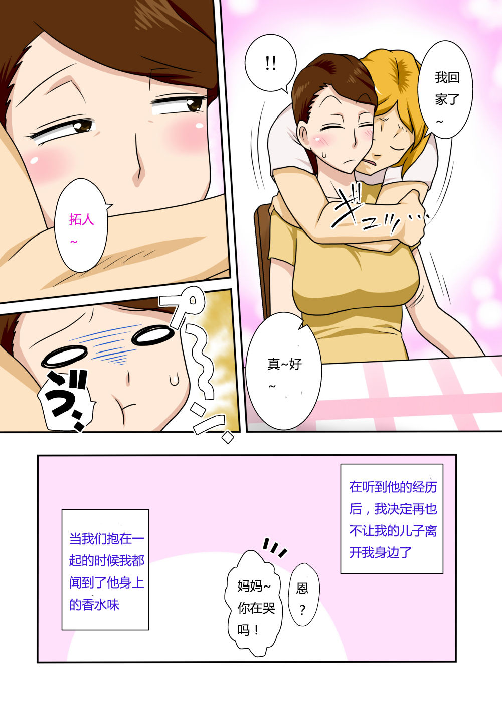 Kaette Kita Musuko ga Kinpatsu Yarichin page 6 full