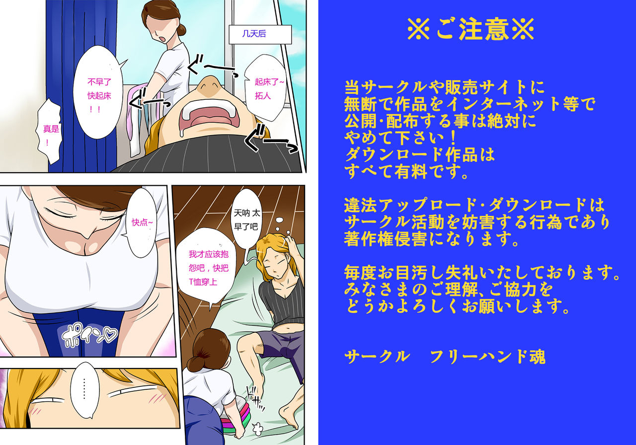 Kaette Kita Musuko ga Kinpatsu Yarichin page 7 full