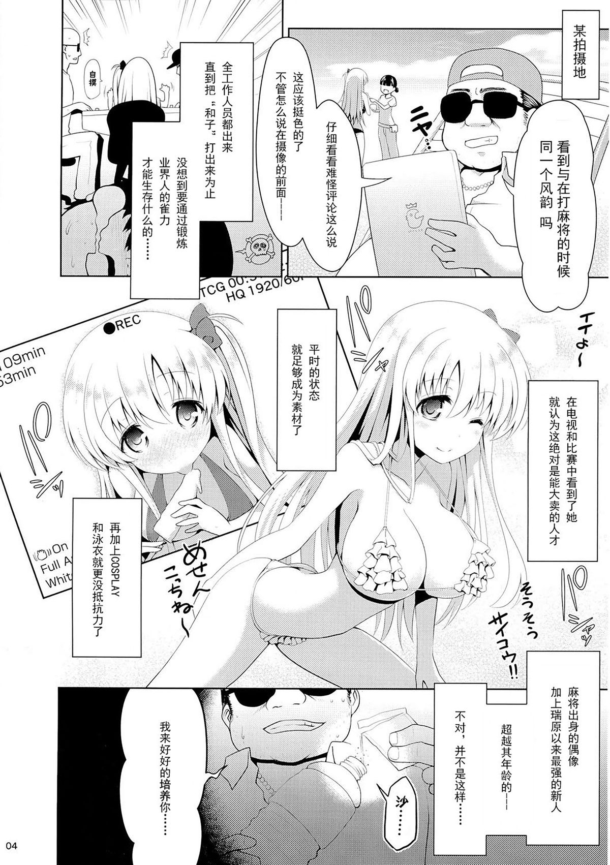 Mahjong Tenshi Nodocchi Kanzen Kaikin page 5 full