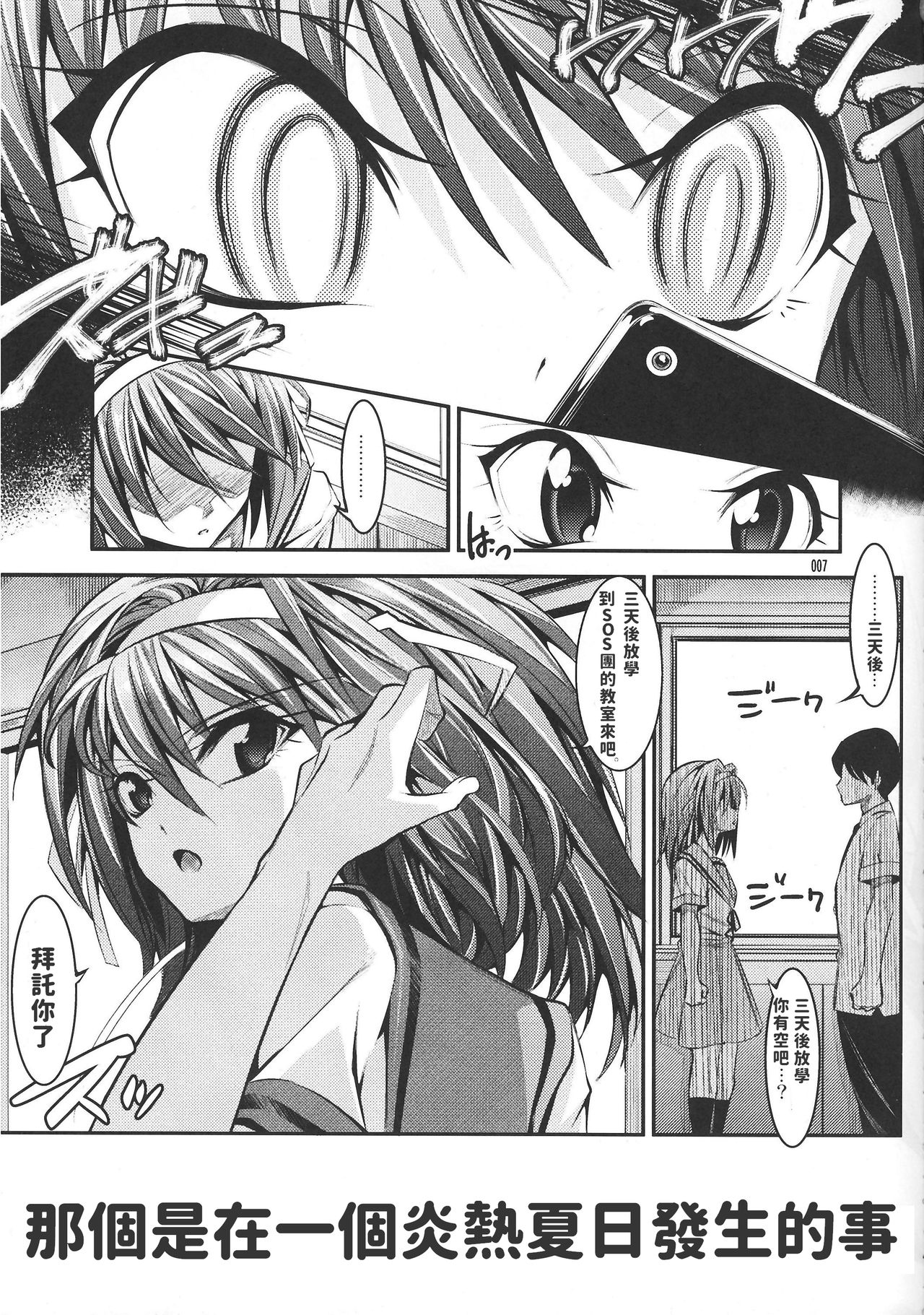 Haruhi ga Yasashiku Fudeoroshi Shite Kureru Hon page 6 full