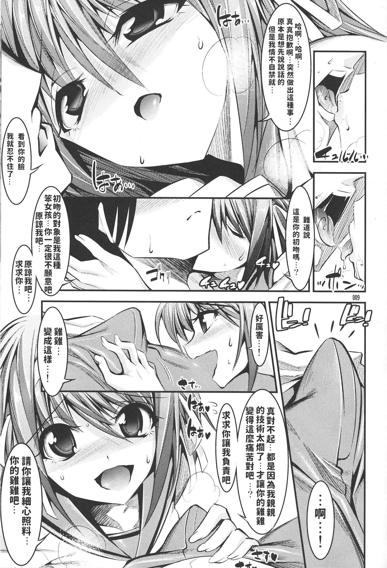 Haruhi ga Yasashiku Fudeoroshi Shite Kureru Hon page 8 full