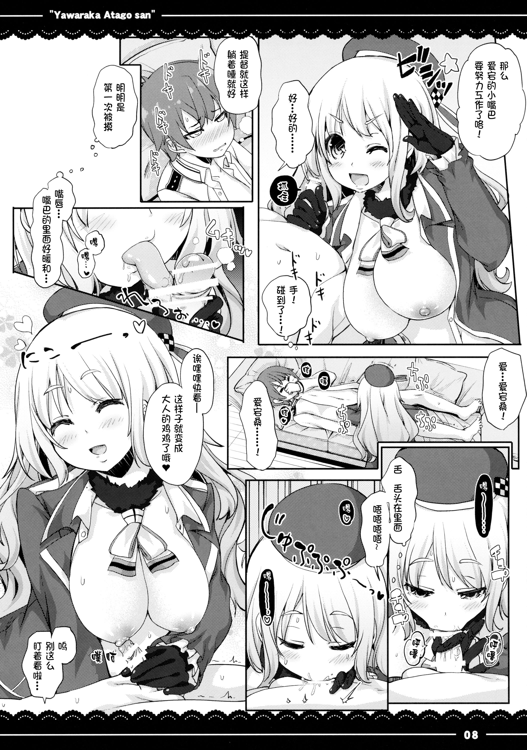 Yawaraka Atago-san page 10 full