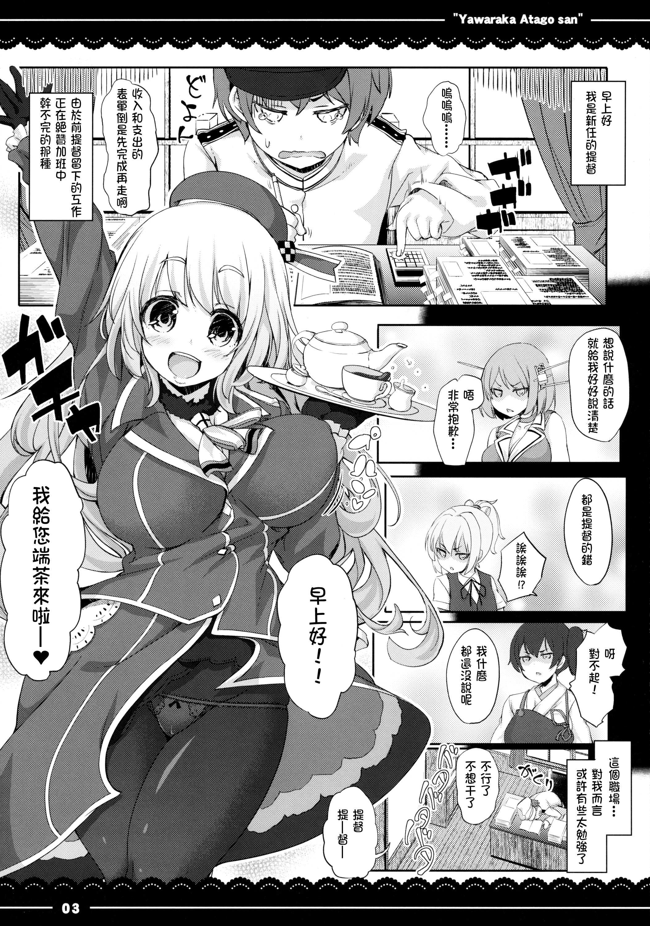 Yawaraka Atago-san page 5 full