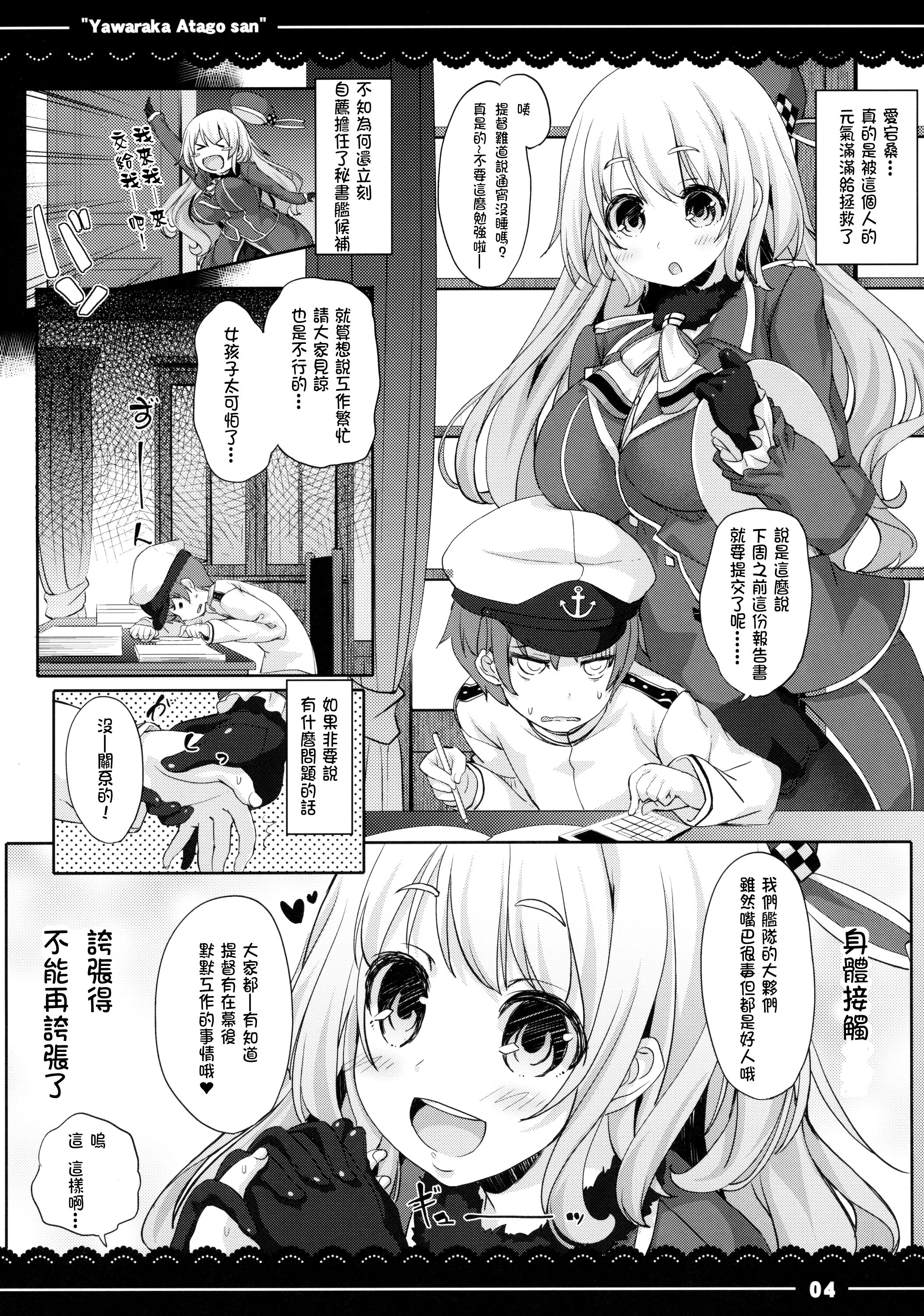 Yawaraka Atago-san page 6 full