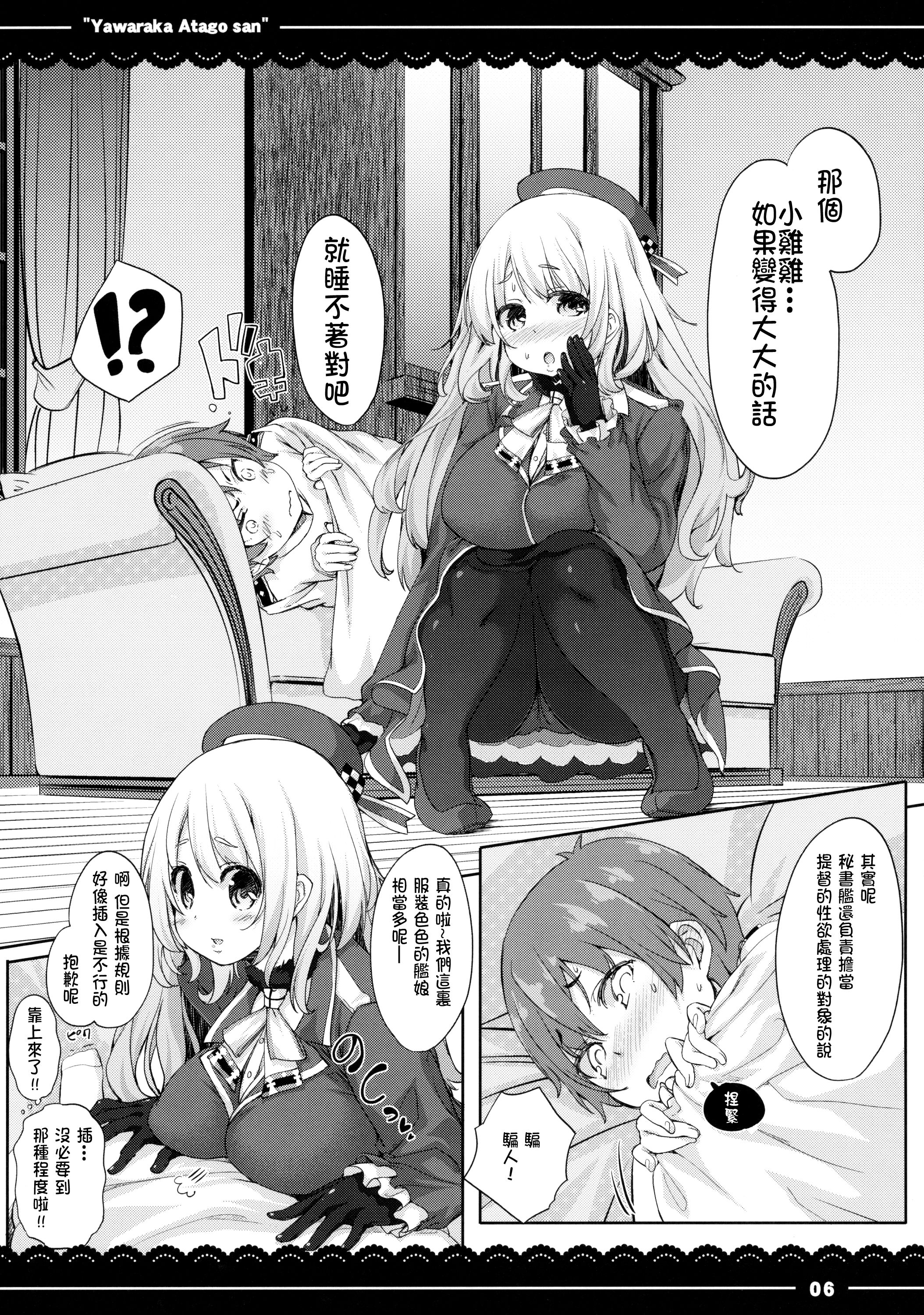 Yawaraka Atago-san page 8 full