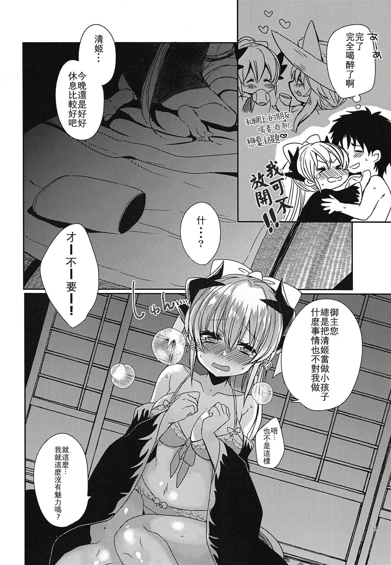 Gohoushi Kiyohime-chan page 6 full