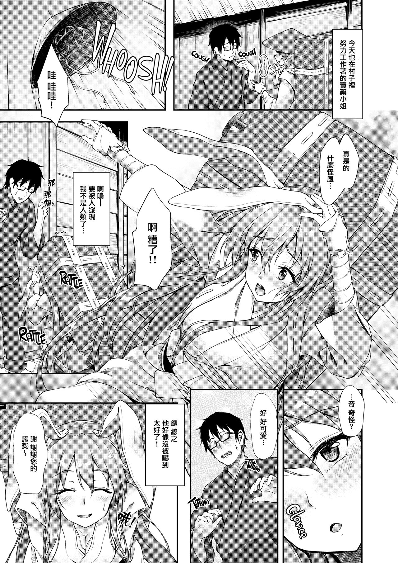 Kusuriuri-san Ooawate!! page 3 full
