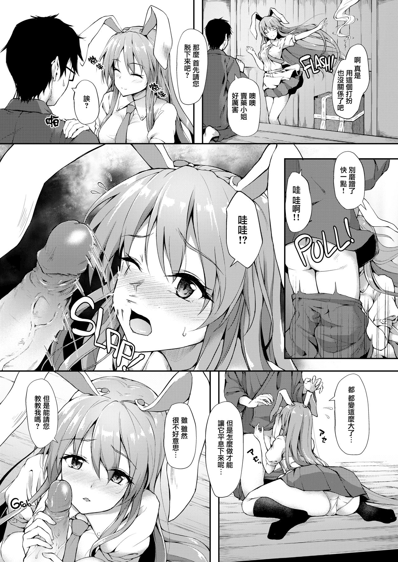 Kusuriuri-san Ooawate!! page 5 full