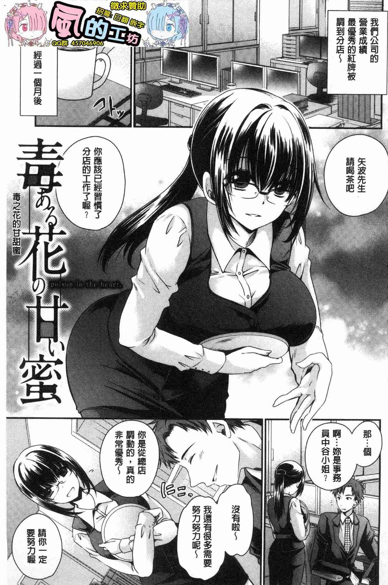 Doku Aru Hana no Amai Mitsu | 毒淫花的甘甜蜜 page 5 full