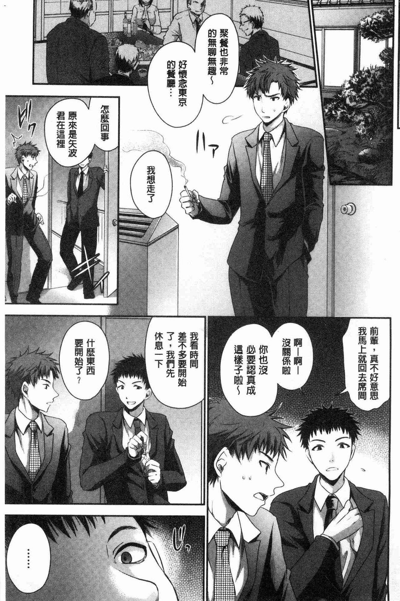 Doku Aru Hana no Amai Mitsu | 毒淫花的甘甜蜜 page 7 full