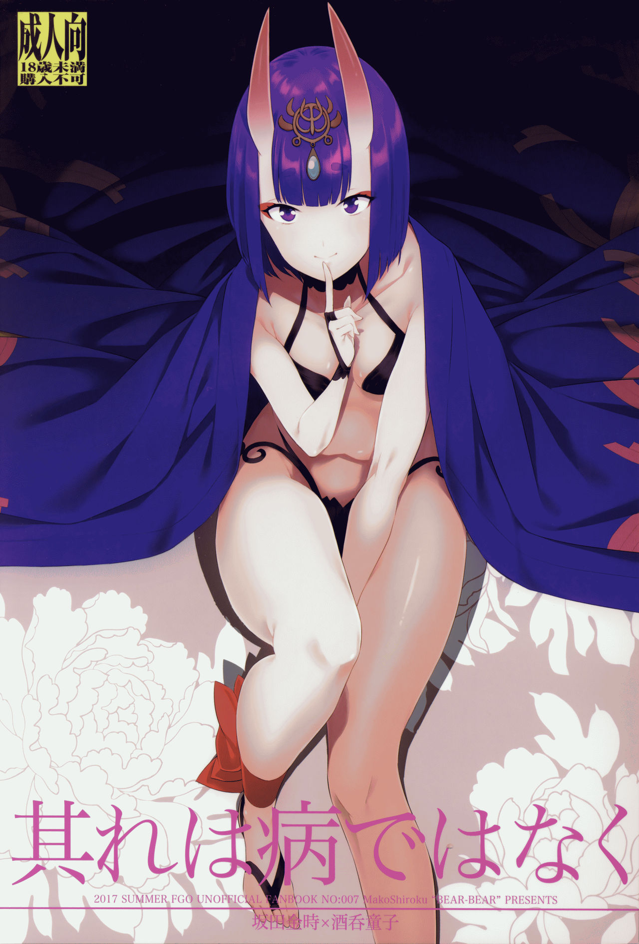 Sore wa Yamai de wa Naku page 2 full