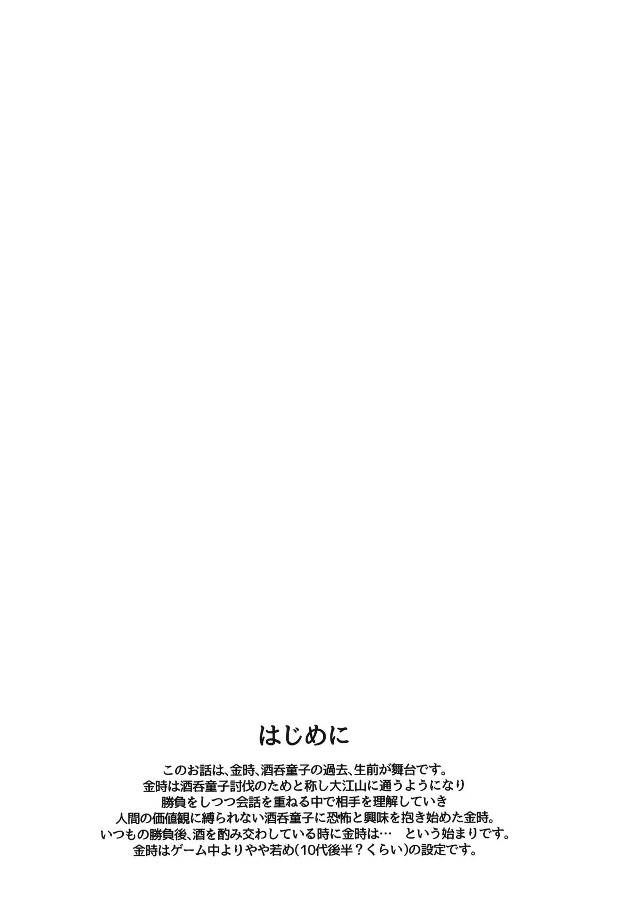 Sore wa Yamai de wa Naku page 3 full