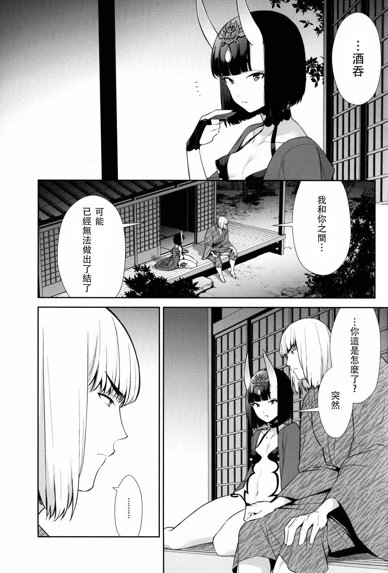 Sore wa Yamai de wa Naku page 4 full