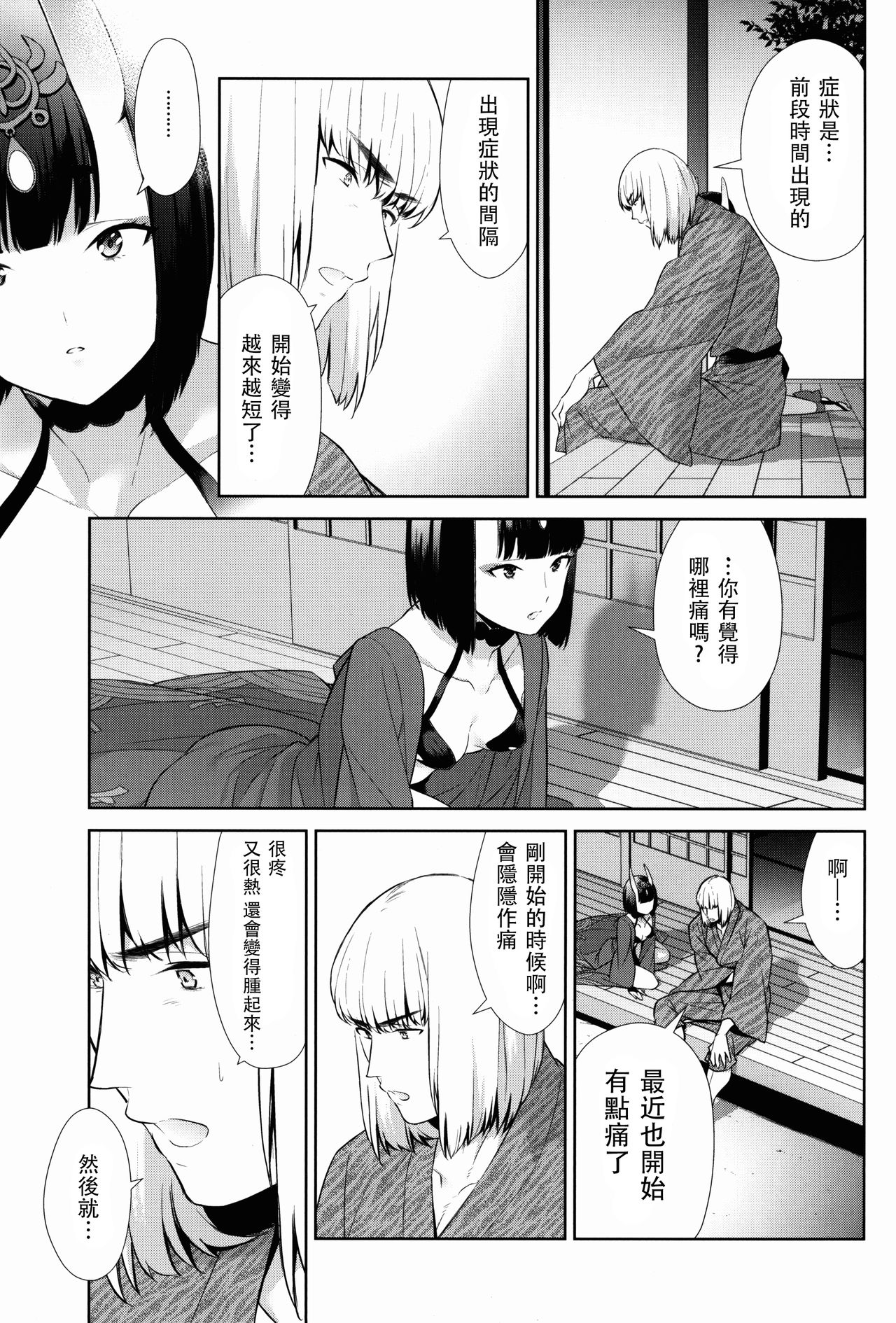 Sore wa Yamai de wa Naku page 6 full