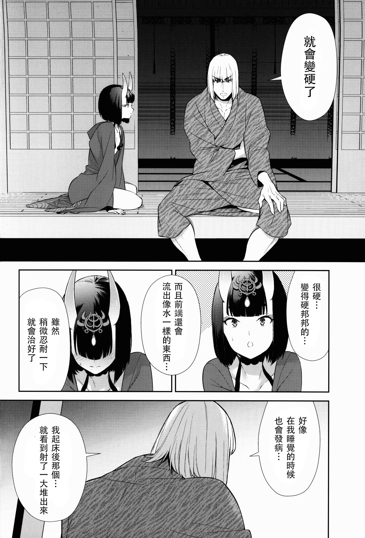 Sore wa Yamai de wa Naku page 7 full