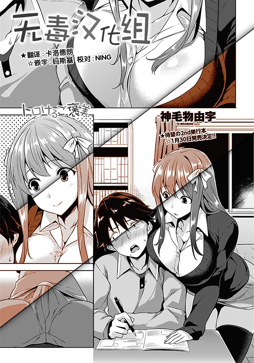 Torokeru Gohoubi page 1 full