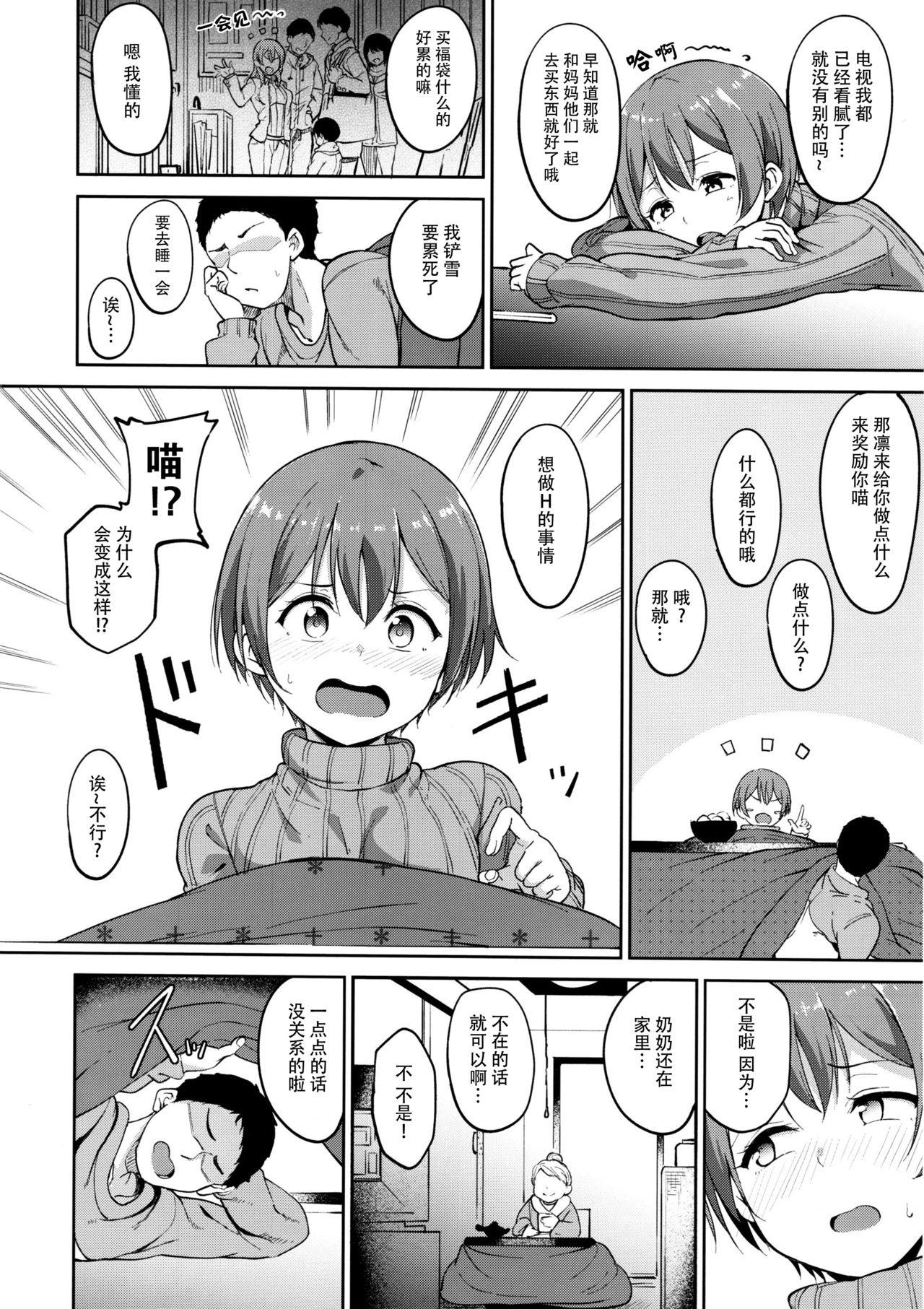 Hoshizora Snow Line page 4 full