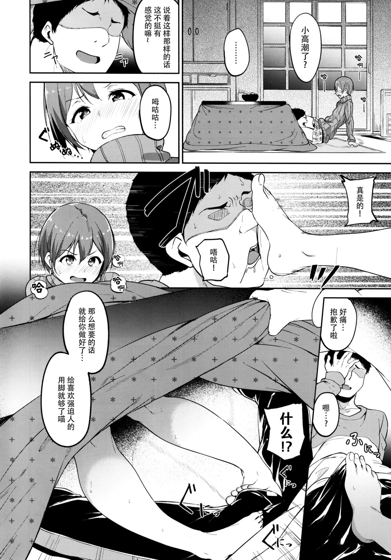 Hoshizora Snow Line page 8 full