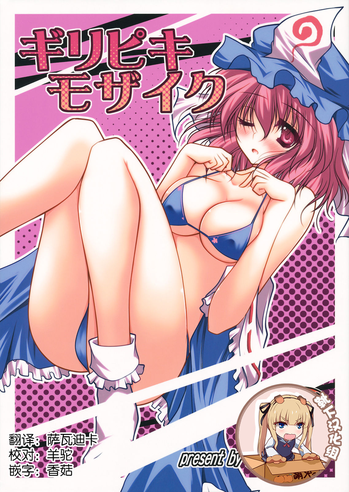 Giri Piki Mosaic page 1 full