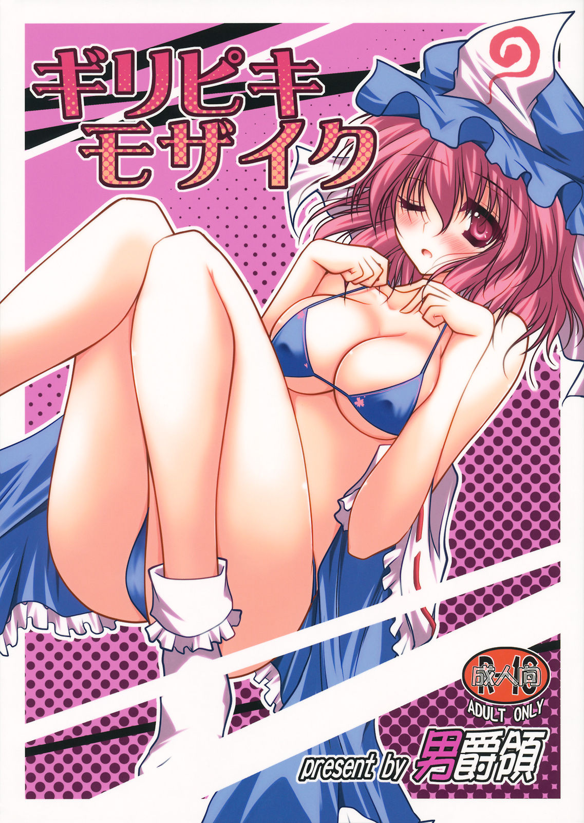 Giri Piki Mosaic page 2 full