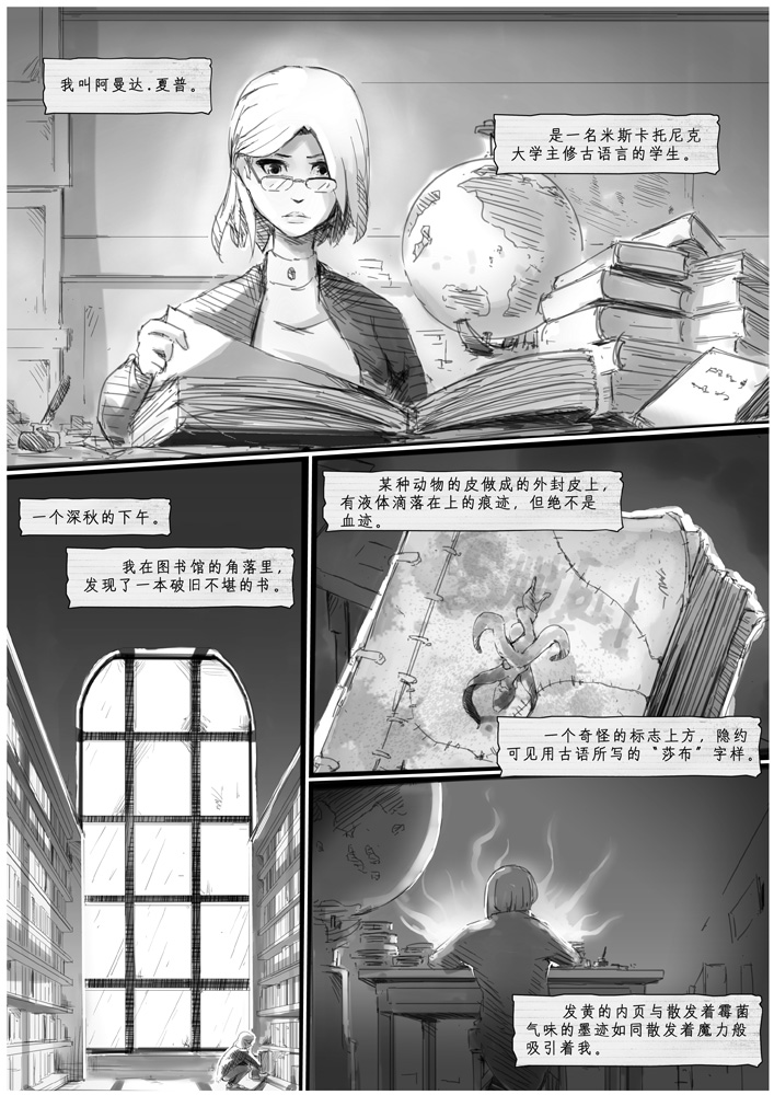 【烂尾】莎布之书 page 1 full