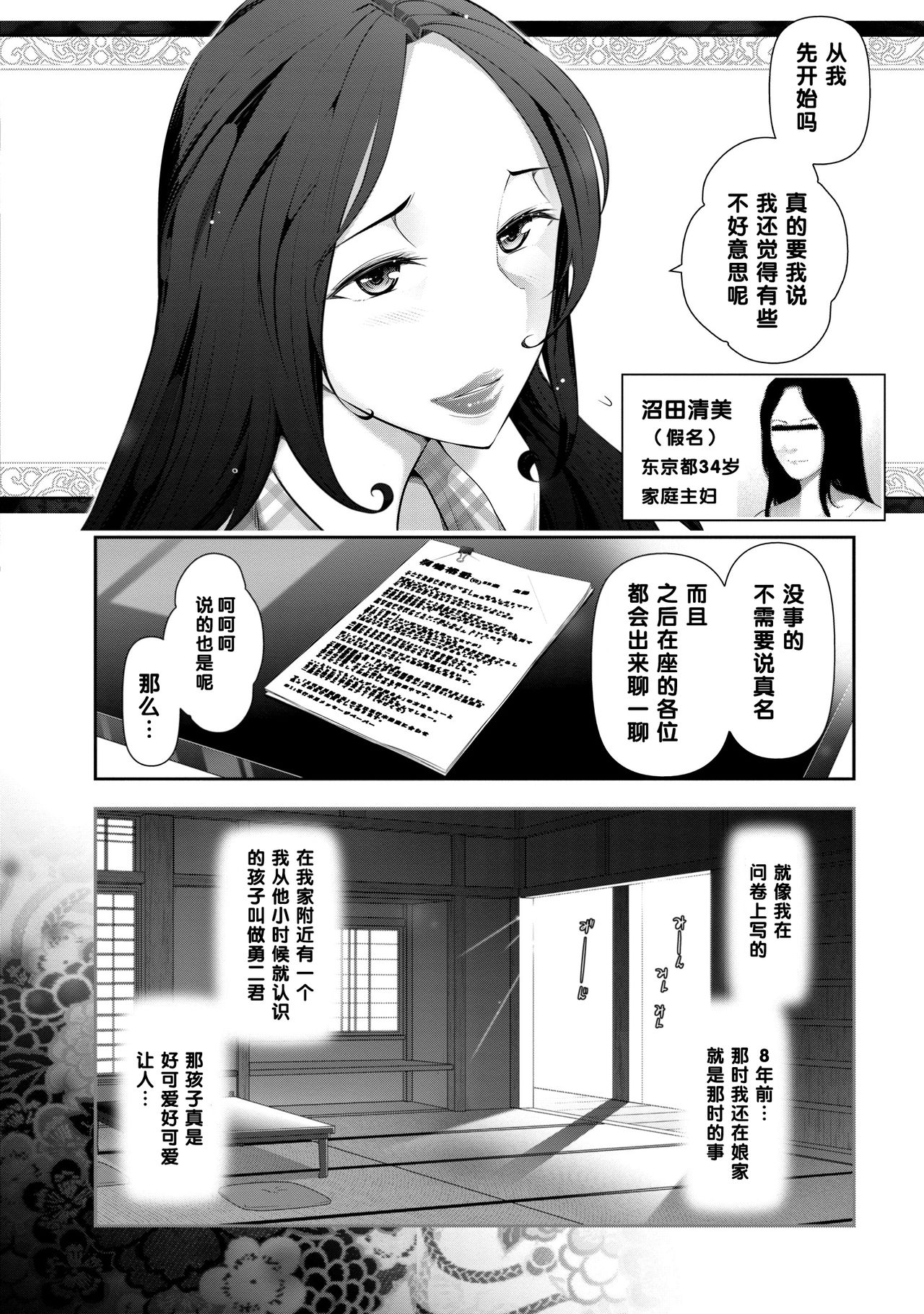 Numata Kiyomi-san  no Baai page 6 full