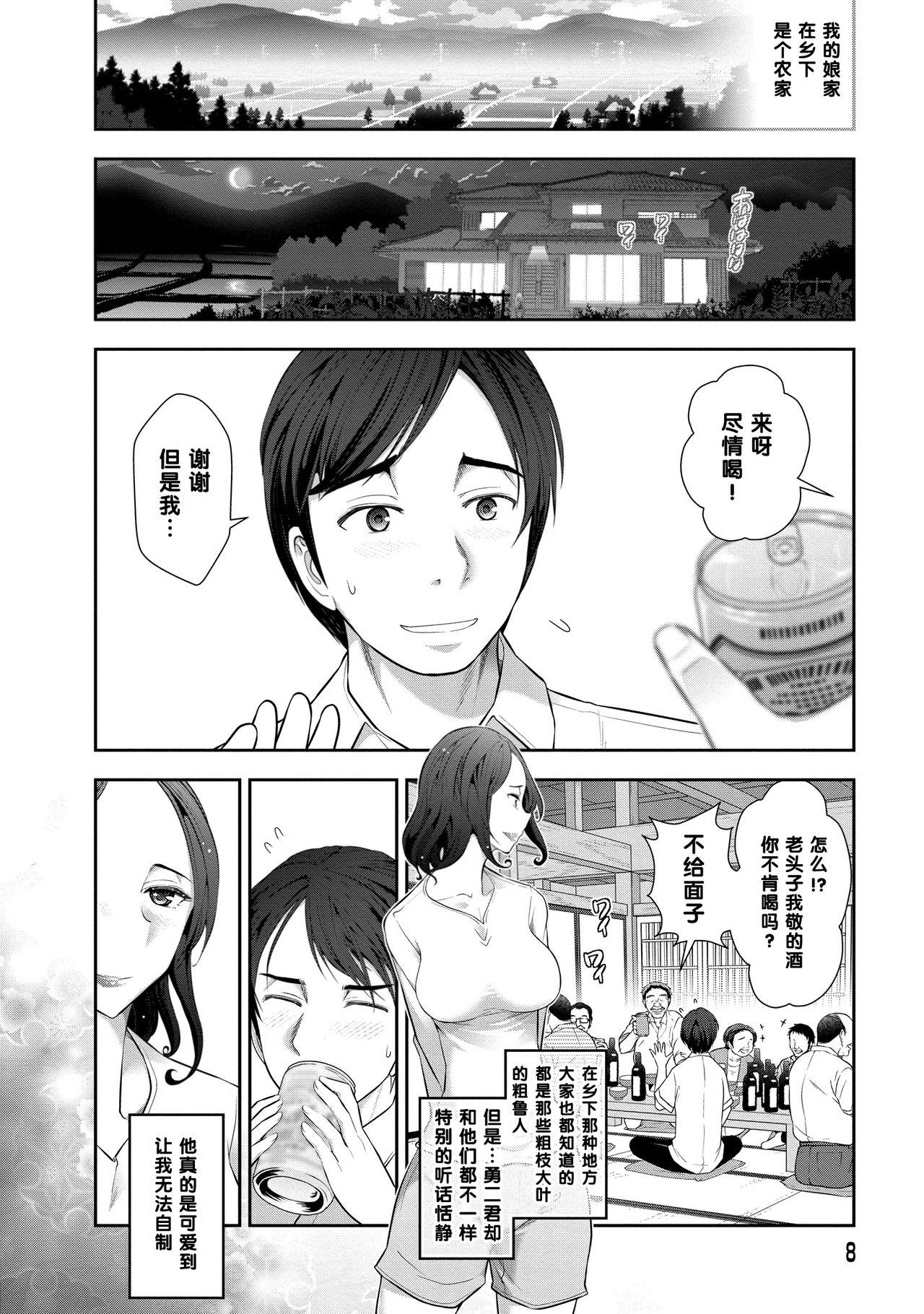 Numata Kiyomi-san  no Baai page 8 full