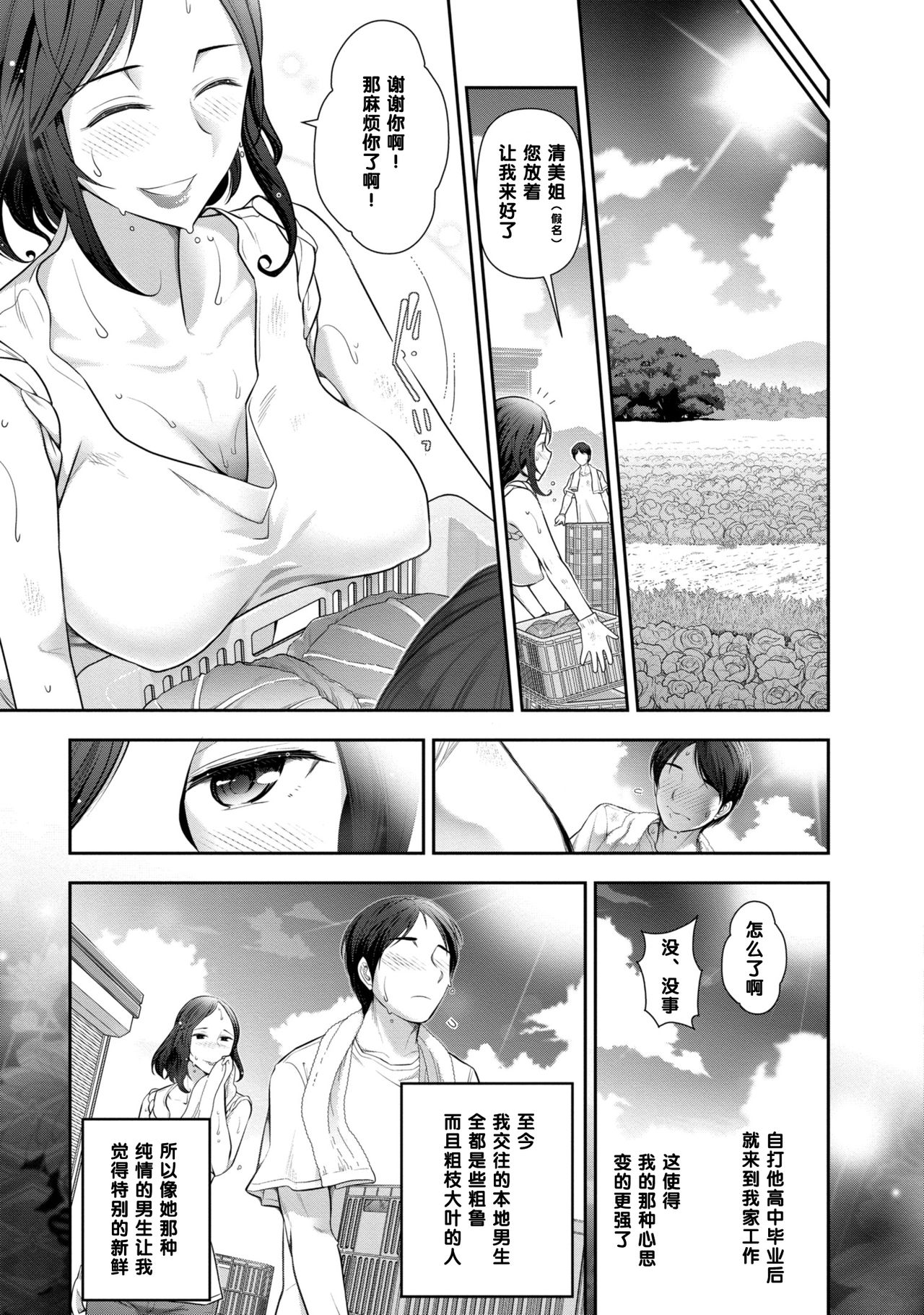 Numata Kiyomi-san  no Baai page 9 full