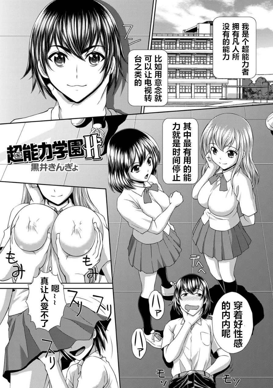 Chounouryoku Gakuen H | Superpower School H page 1 full