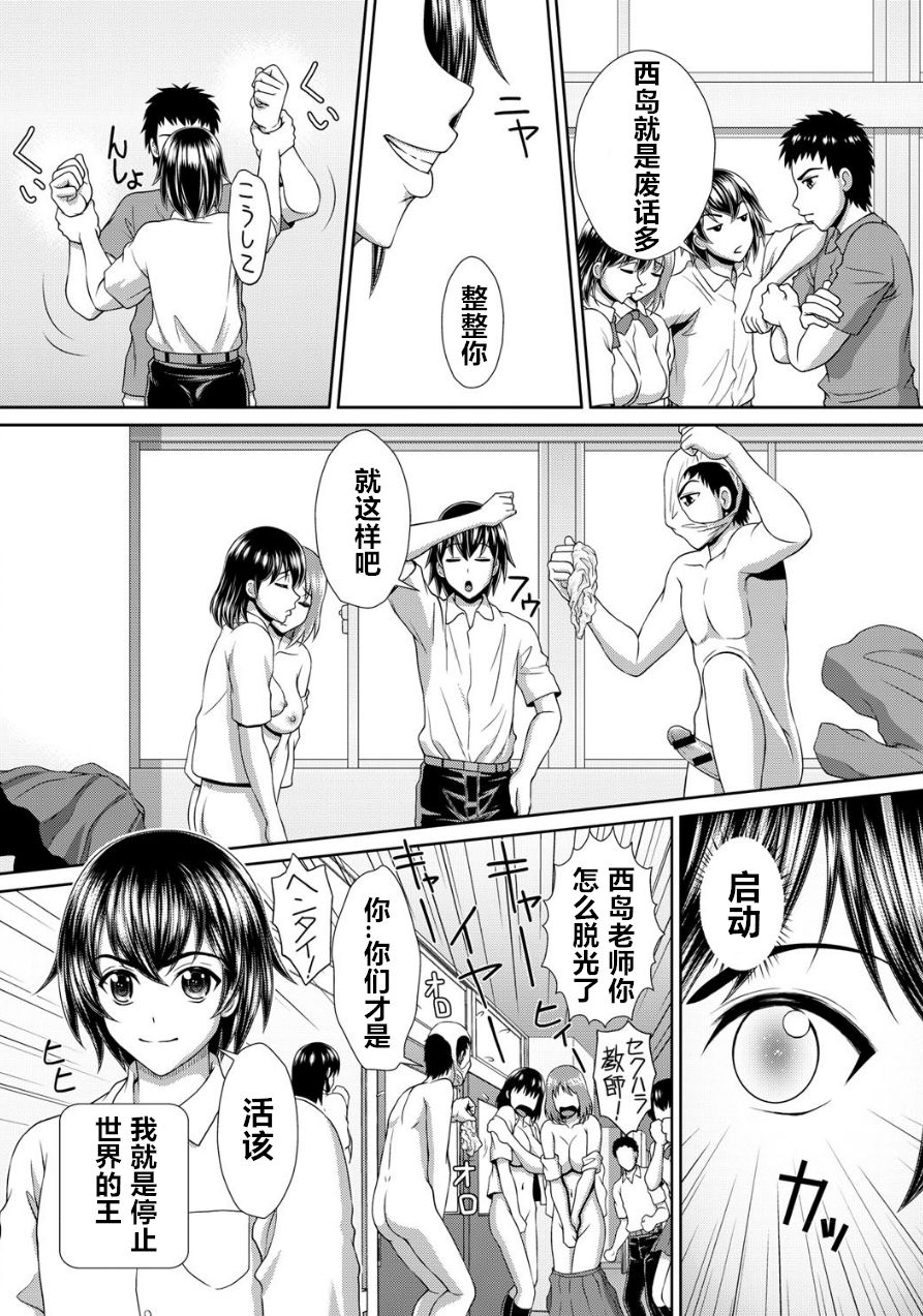 Chounouryoku Gakuen H | Superpower School H page 2 full