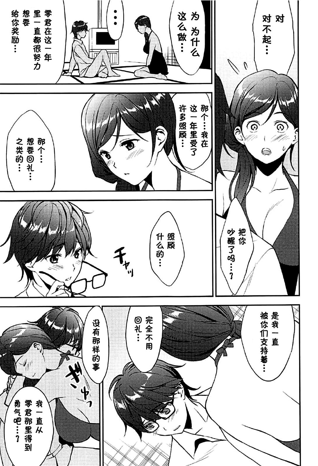Juunigatsu no Hirou page 10 full