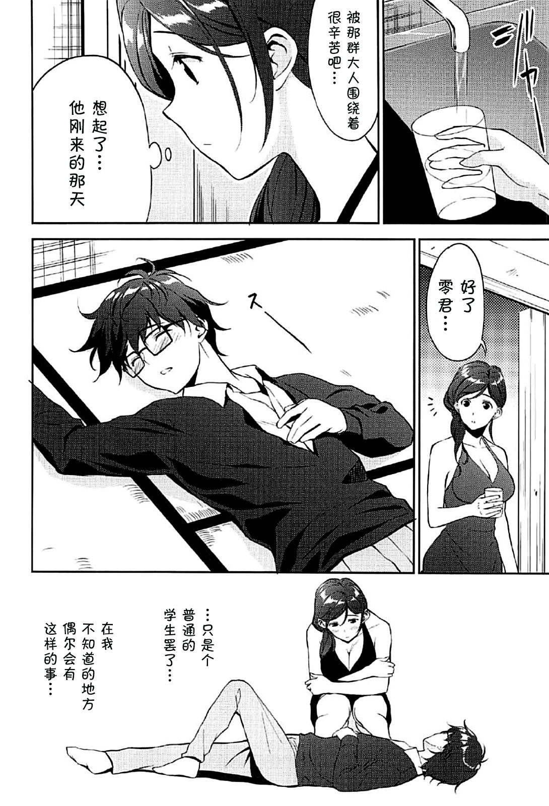 Juunigatsu no Hirou page 5 full